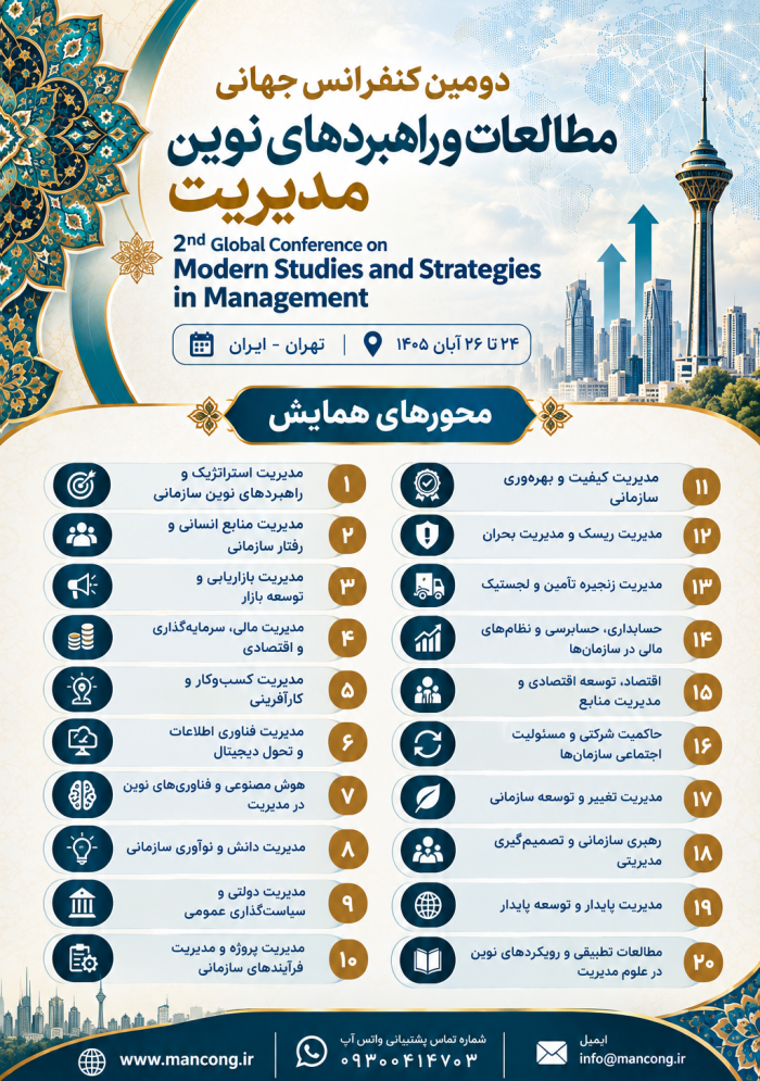 پوستر همایش